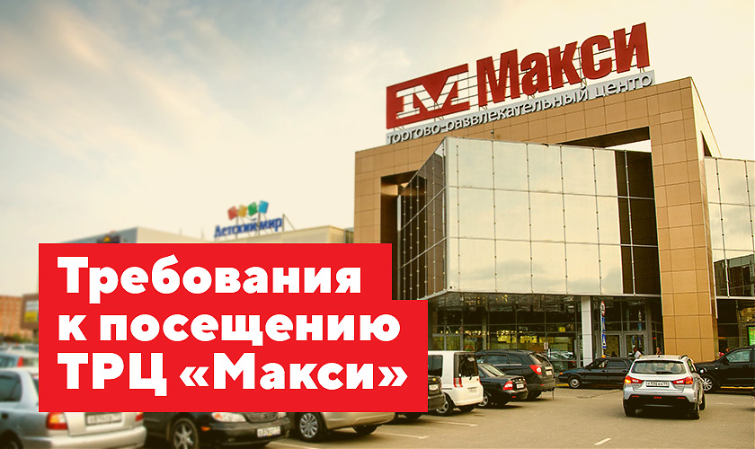 ТРЦ макси Сыктывкар. Магазины в ТРЦ макси Сыктывкар. ТРЦ макси Сыктывкар детский мир. Город Мастеров Сыктывкар.