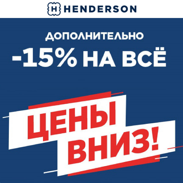 Карта henderson максимальная скидка