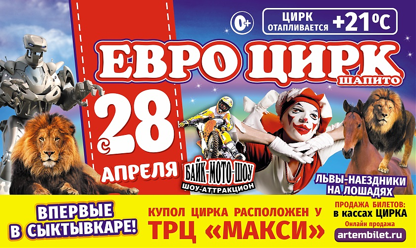 Цирк новокузнецк афиша 2024