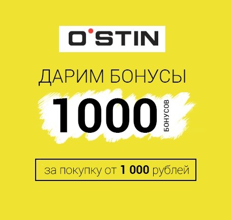 Остин сколько бонусов