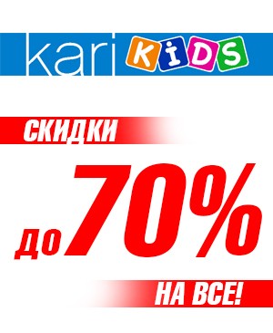 Магазин Кари Кидс Сочи
